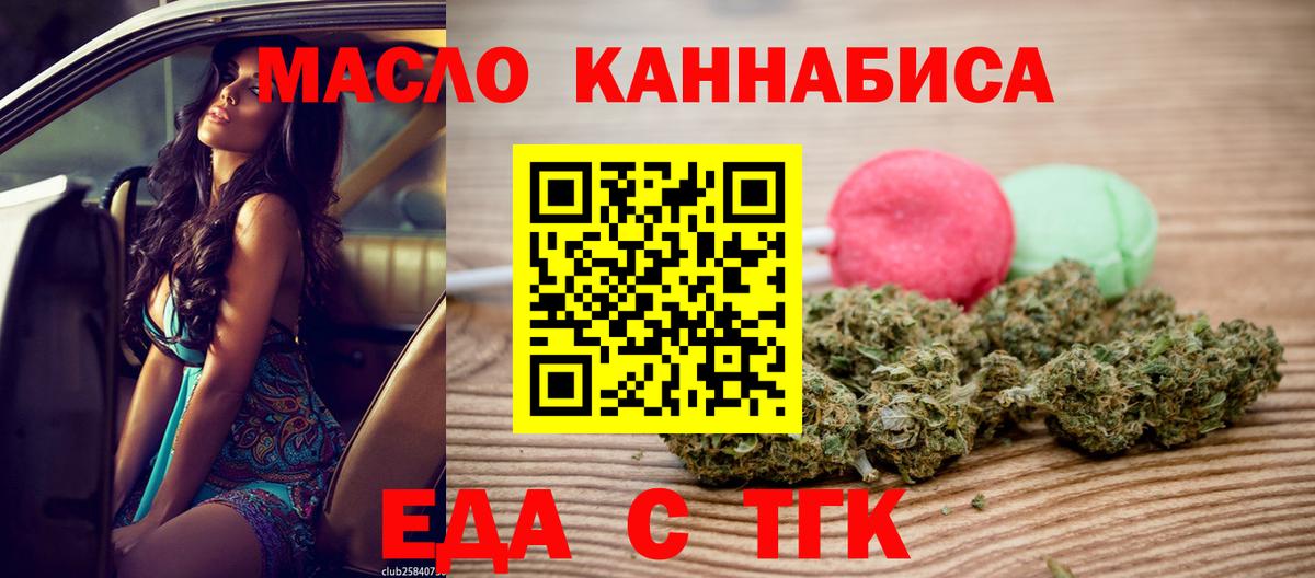 Еда ТГК марихуана  Вход с VPN  Дзержинский 
