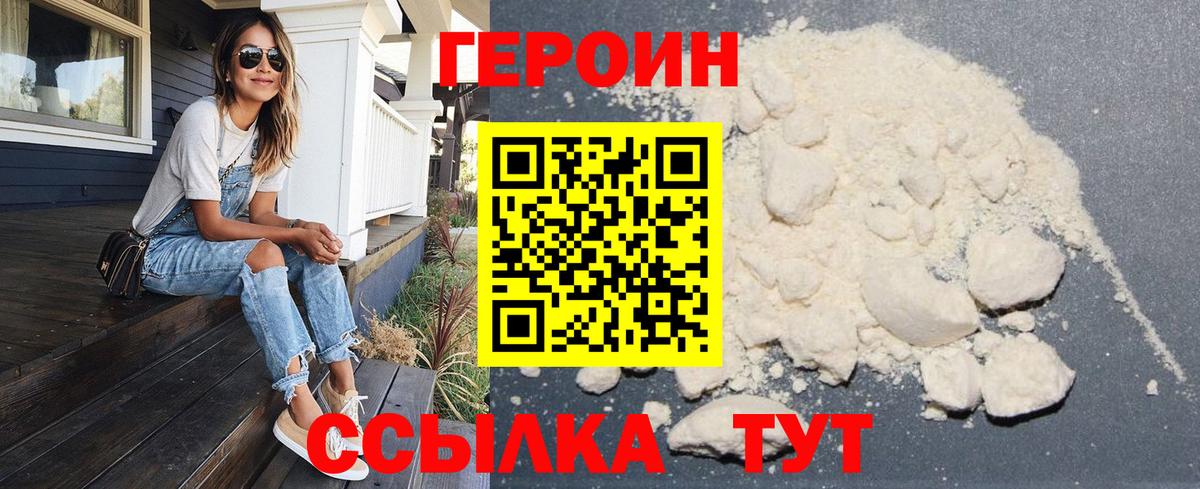 Героин VHQ  Вход с VPN  Дзержинский 