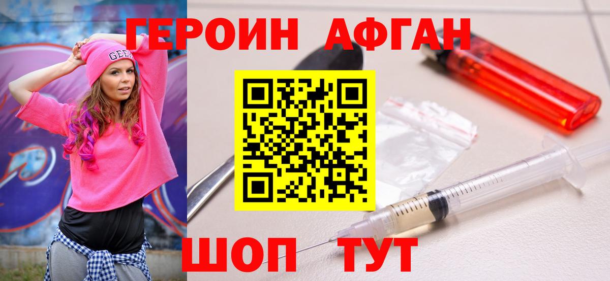 Героин афганец Дзержинский