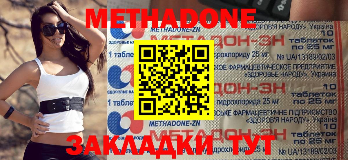 МЕТАДОН VHQ  Вход с VPN  Дзержинский 